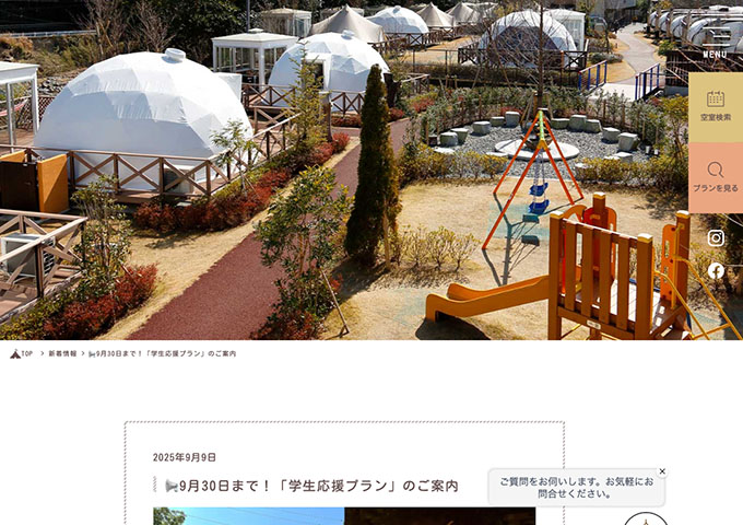 UFUFU VILLAGE【学生応援プラン】
