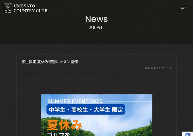 梅里カントリークラブ【学生限定 夏休み特別レッスン開催】