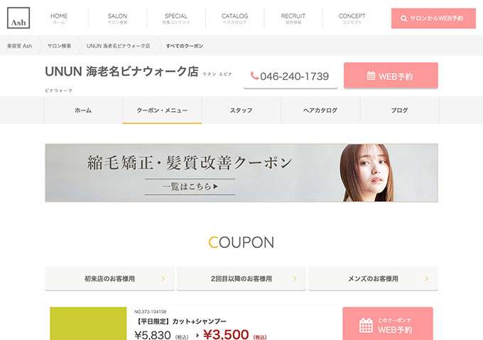 UNUN 海老名ビナウォーク店【学割U22クーポン】