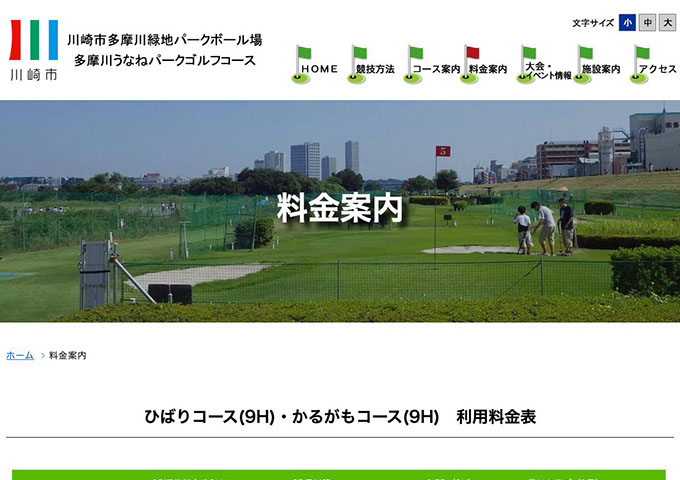 川崎市多摩川緑地パークボール場 多摩川うなねパークゴルフコース【高校・大学生料金】