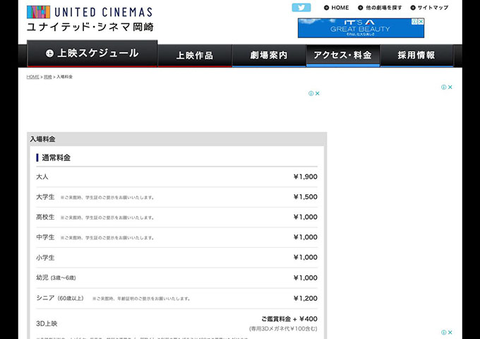 ユナイテッド・シネマ 岡崎【大学生料金】
