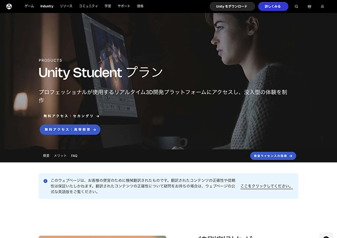 Unity｜Unity Student プラン