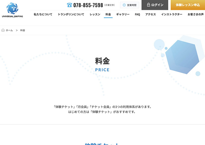 ユニバーサルジャンピング【学生会員】