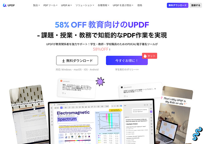 UPDF【学生割引】