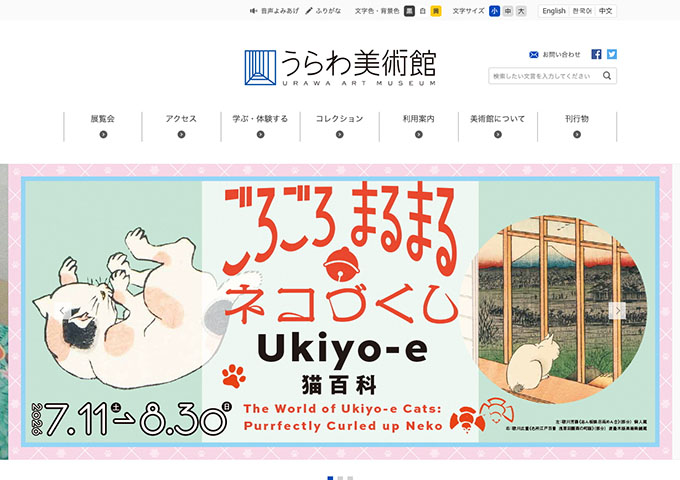 うらわ美術館「ごろごろまるまるネコづくし」【大高生料金】