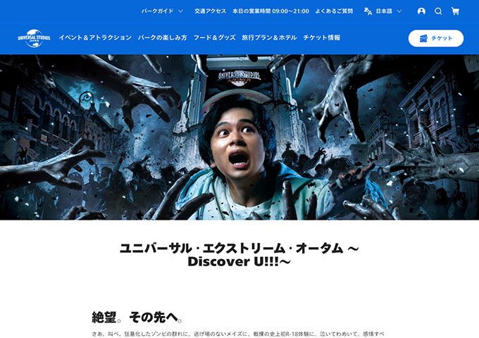 ユニバーサル・スタジオ・ジャパン【〈秋限定〉１デイ学割パス（対象期間9/10〜）】