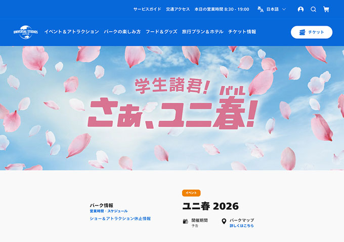 ユニバーサル・スタジオ・ジャパン【〈ユニ春 2026〉学割ユニバーサル・プライム年間パス・スタンダード（販売12/2〜、入場1/30〜）】