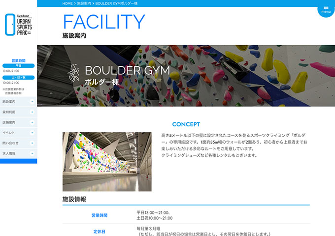 livedoor URBAN SPORTS PARK｜BOULDER GYM【大学・専門学生料金】