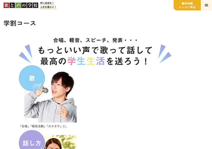 歌と声の学校【学割コース】