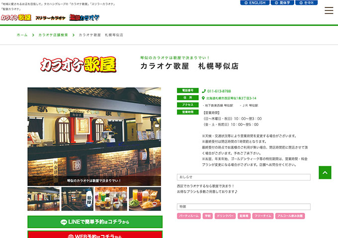 カラオケ歌屋 札幌琴似店【学割】