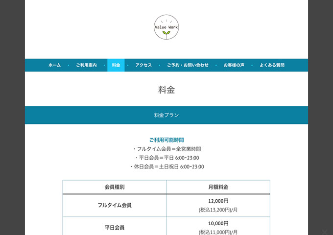 Value Work【学割フルタイム会員】