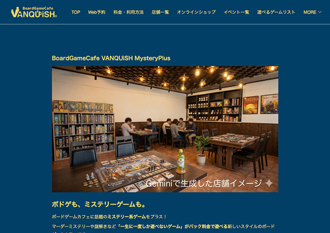 BoardGameCafe VANQUiSH MysteryPlus【平日限定 学割】