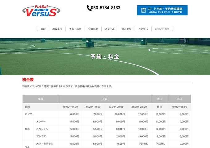 ヴァーサス新座フットサルクラブ【大学・専門学生料金】