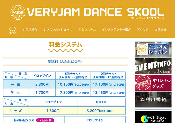 VERYJAM DANCE SKOOL【学生料金】