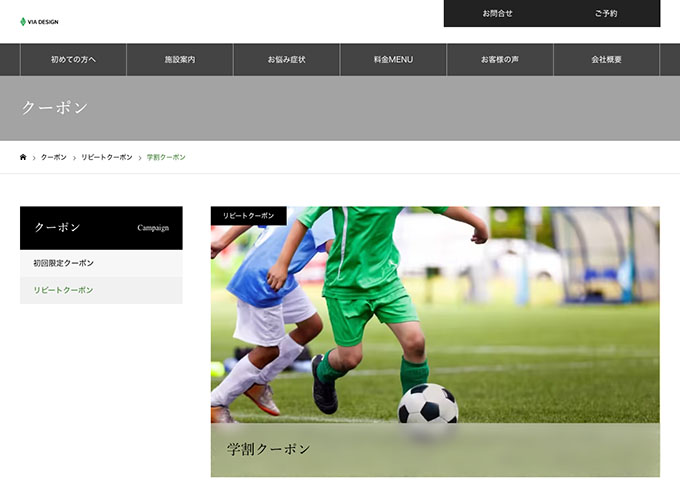 VIA DESIGN【学割クーポン】