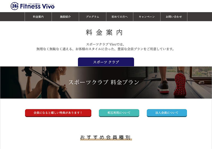 スポーツクラブVivo アゴーラ大阪守口店【学生会員】