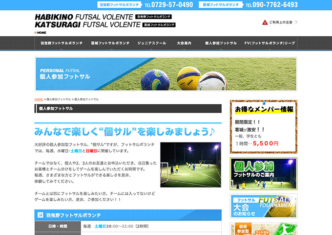 羽曳野フットサルボランチ、葛城フットサルボランチ｜個人参加フットサル【学生料金】