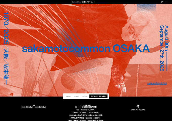 VS.「sakamotocommon OSAKA 1970/2025/大阪/坂本龍一」8/30〜【大学生/専門学校生料金】