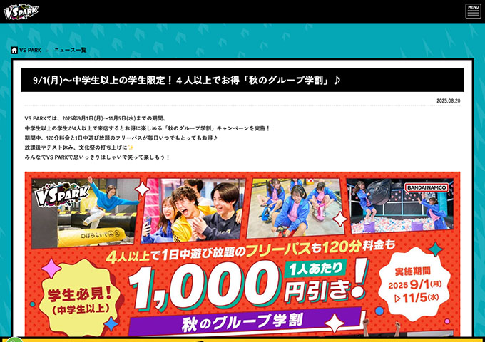 VS PARK【学生限定！４人以上でお得「秋のグループ学割」】