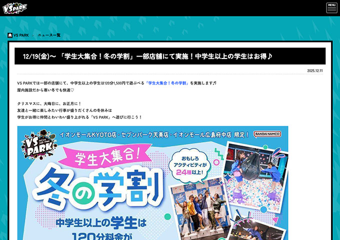 VS PARK【〈対象店舗限定〉学生大集合！冬の学割】