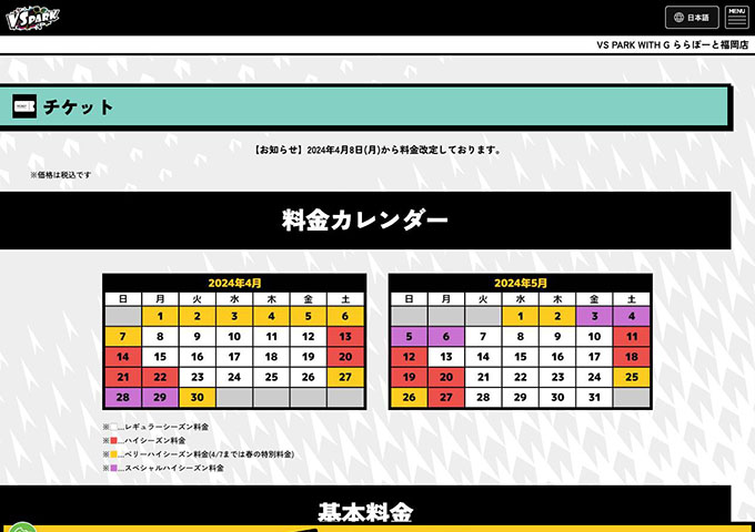 VS PARK WITH G ららぽーと福岡店 【学生料金】