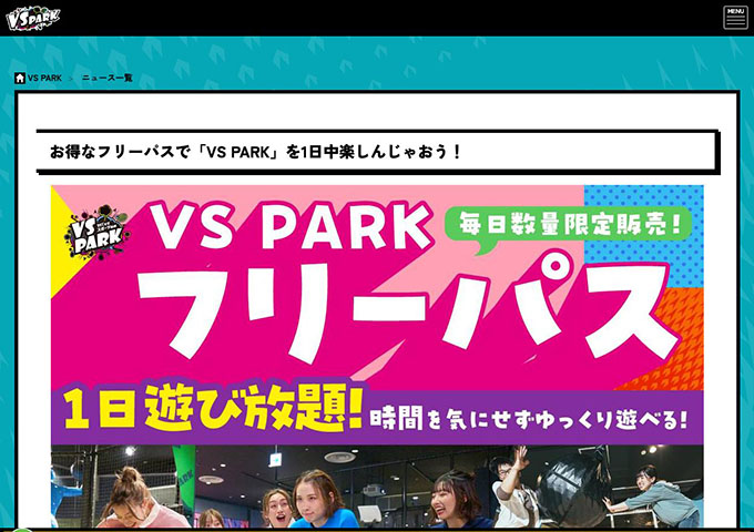 VS PARK【〈毎日数量限定販売！ フリーパス〉学生料金】