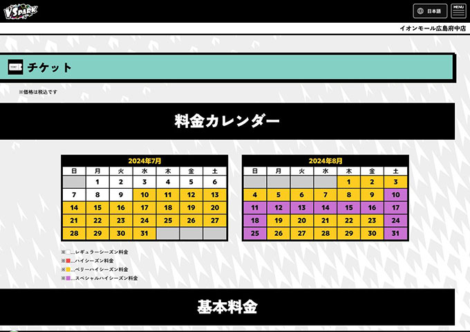 VS PARK イオンモール広島府中店【学生料金】