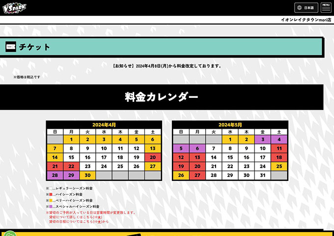 VS PARK イオンレイクタウンmori店 【学生料金】