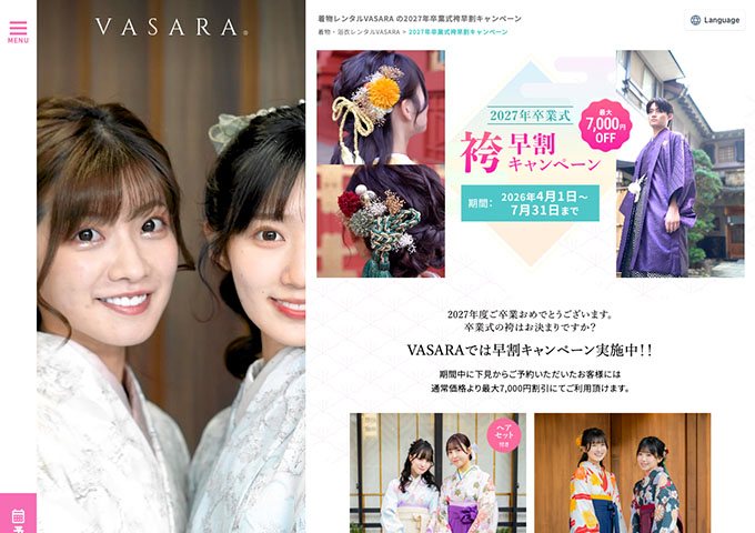 着物レンタルVASARA【2027年卒業式袴早割キャンペーン】