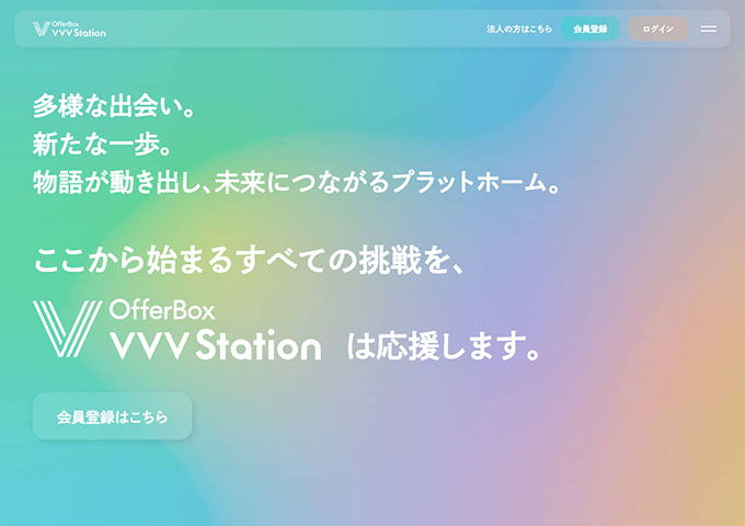 大学生・院生限定の会員制ラウンジ「OfferBox VVV Station」