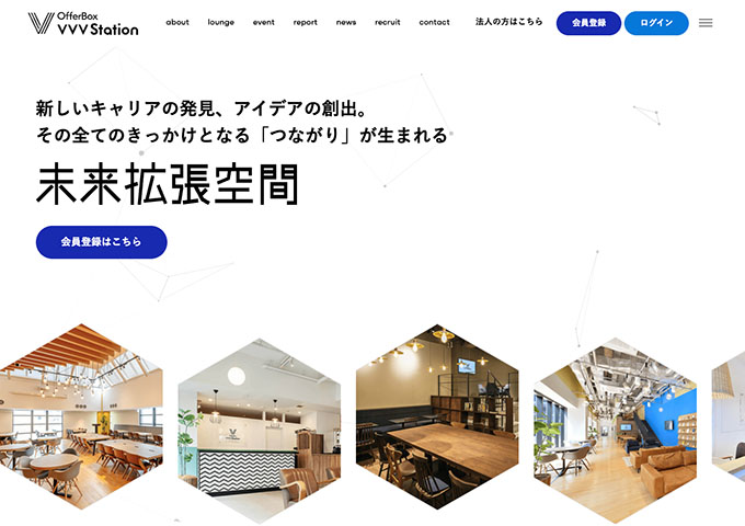 大学生・院生限定の会員制ラウンジ「OfferBox VVV Station」
