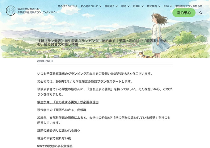 グランピング和心村【〈学生限定〉「頑張る」を休む、合法的な逃亡。猫と焚き火と、ただの自分に戻る旅（宿泊2/1〜）】