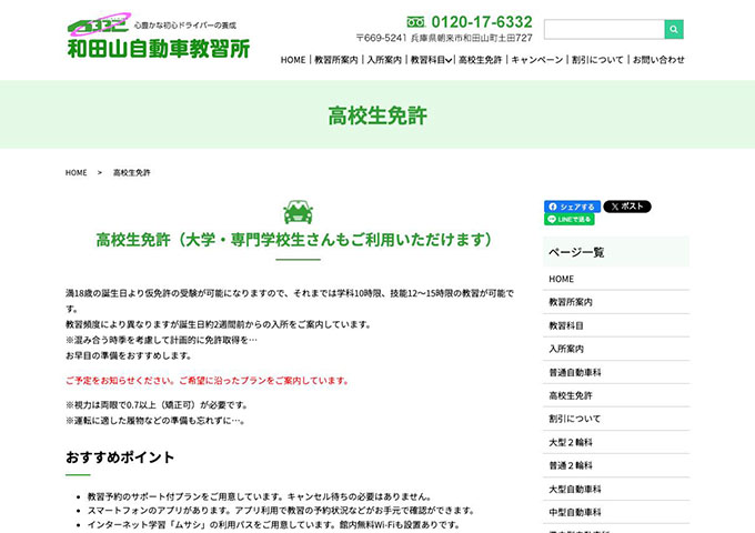 和田山自動車教習所【高校生免許（大学・専門学校生さんもご利用いただけます）】