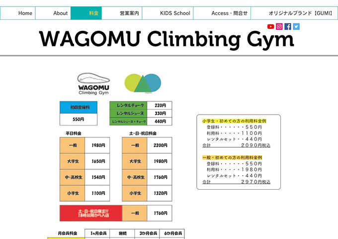 WAGOMU Climbing Gym【学生料金】