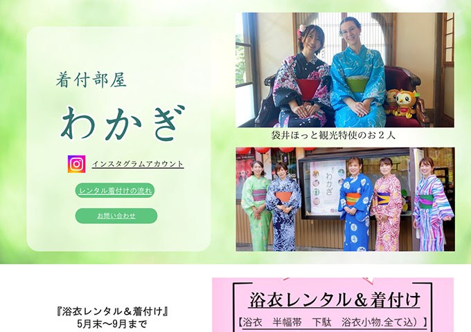 着付部屋わ​かぎ【学生料金】
