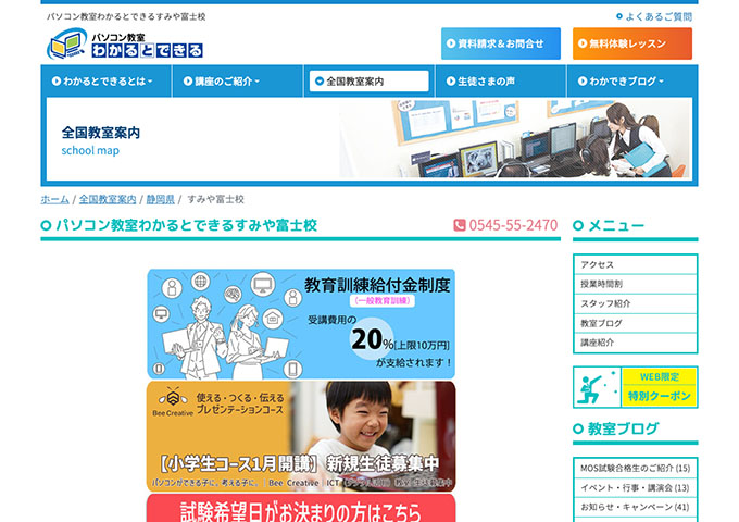 パソコン教室わかるとできるすみや富士校【\奇数月からスタート/ 学生応援キャンペーン】