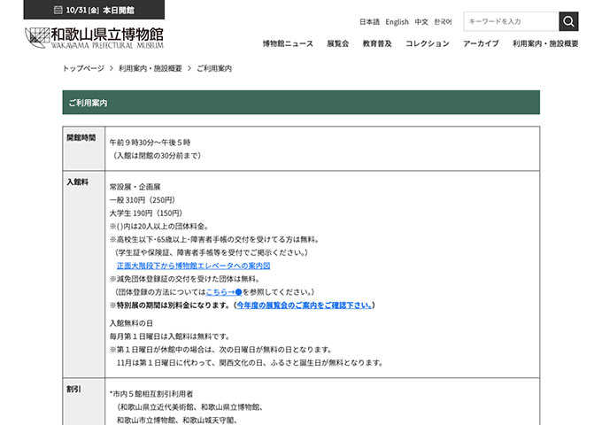 和歌山県立博物館【大学生料金】