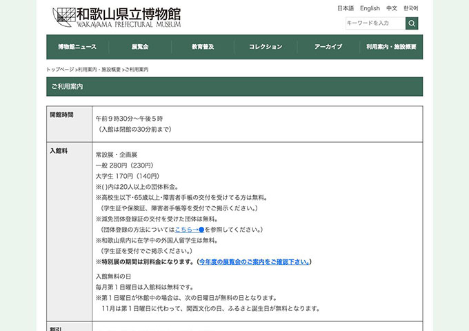 和歌山県立博物館【大学生料金】