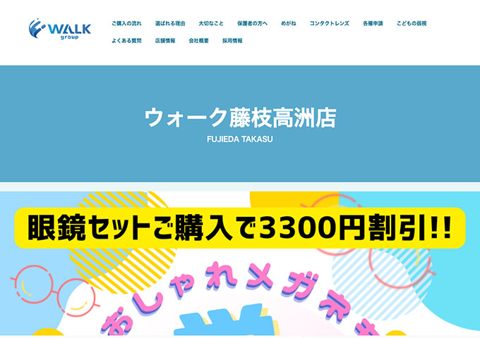ウォーク藤枝高洲店【学割セール】