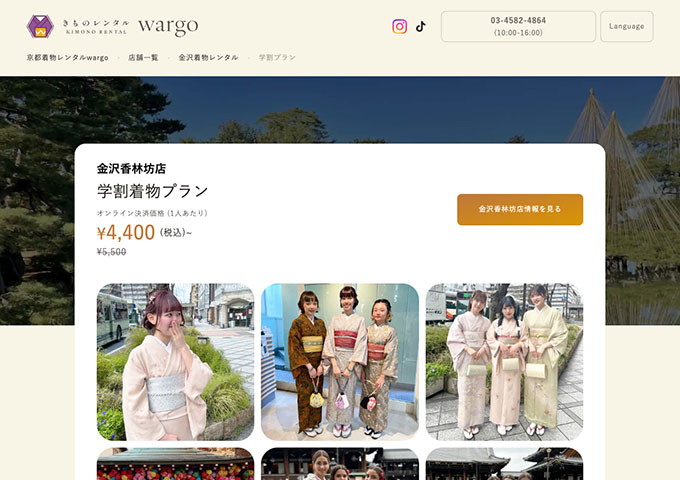 京都着物レンタルwargo【〈金沢香林坊店〉学割着物プラン】