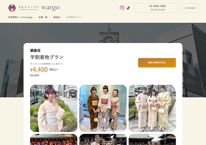京都着物レンタルwargo【〈銀座店〉学割着物プラン】