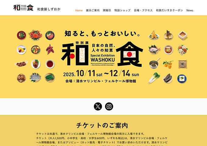 清水マリンビル・フェルケール博物館「和食」【高校・大学生料金】