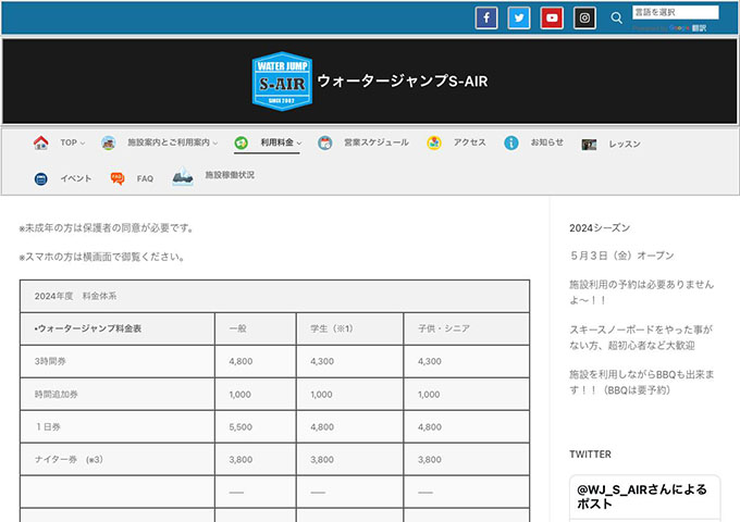 ウォータージャンプS-air【学生料金】
