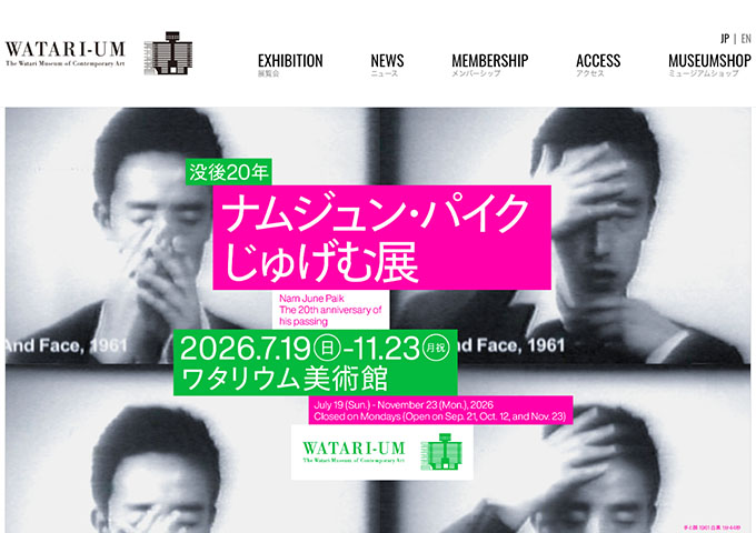 ワタリウム美術館「没後20年 ナムジュン・パイク｜じゅげむ展」【学生料金】