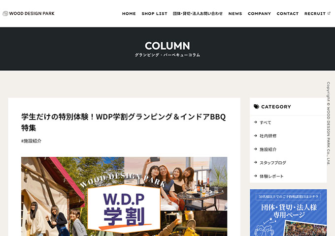 ウッドデザインパーク【WDP学割グランピング＆インドアBBQ特集】
