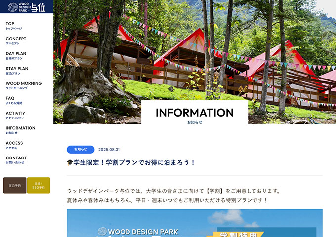 ウッドデザインパーク与位【学生限定！学割プラン】