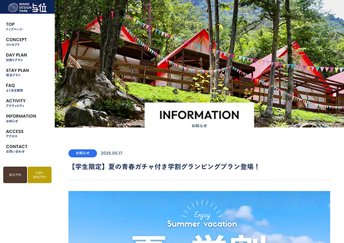 ウッドデザインパーク与位【〈学生限定〉夏の青春ガチャ付き学割グランピングプラン】