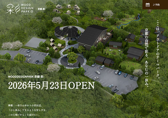 WOODDESIGNPARK 京都-彩-【学生限定プラン】
