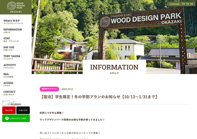 ウッドデザインパーク岡崎【学生限定！冬の学割プラン】