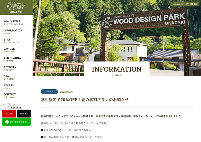 ウッドデザインパーク岡崎【学生限定で20％OFF！夏の学割プラン 8/1〜】